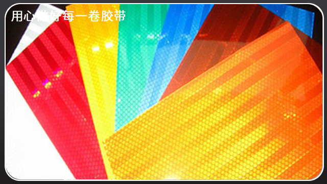 <i style='color:red'>反光警示膠帶</i>哪裏有賣？—江蘇廠家質優價廉[黄瓜AV在线下载膠帶]