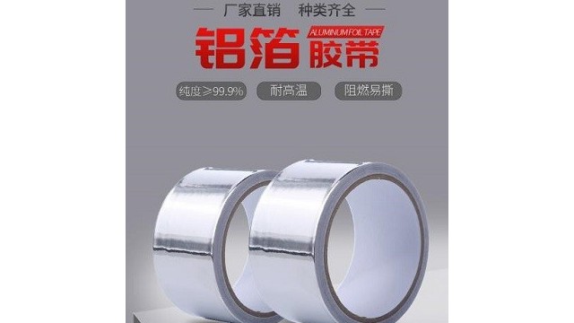 鋁箔膠帶的用途-鋁箔<i style='color:red'>膠帶廠家</i>