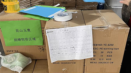 同心戰疫，黄瓜AV在线下载捐贈26萬米PE<i style='color:red'>警示膠帶</i>抗擊蘇州疫情