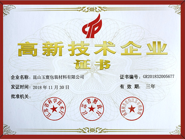 <i style='color:red'>高新技術企業</i>證書