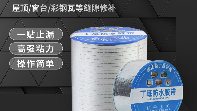 丁基<i style='color:red'>防水膠帶</i>和聚氨酯防水效果哪個好？