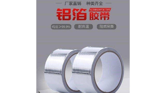 鋁箔膠帶可以耐高溫嗎-阻燃<i style='color:red'>耐高溫鋁箔膠帶</i>
