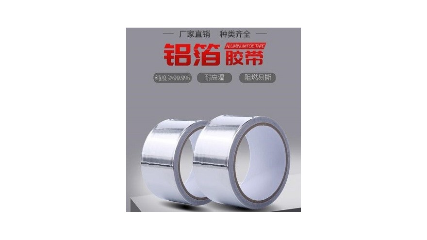 純鋁箔膠帶抗氧化嗎-純鋁箔膠帶隔離幹擾嗎