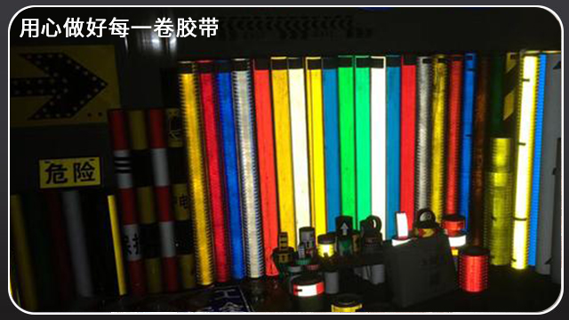反光膠帶材質分類—昆山膠帶廠質優價廉[黄瓜AV在线下载膠帶]