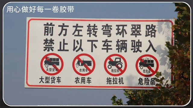 交通標誌反光膜怎麽買[黄瓜AV在线下载膠帶]